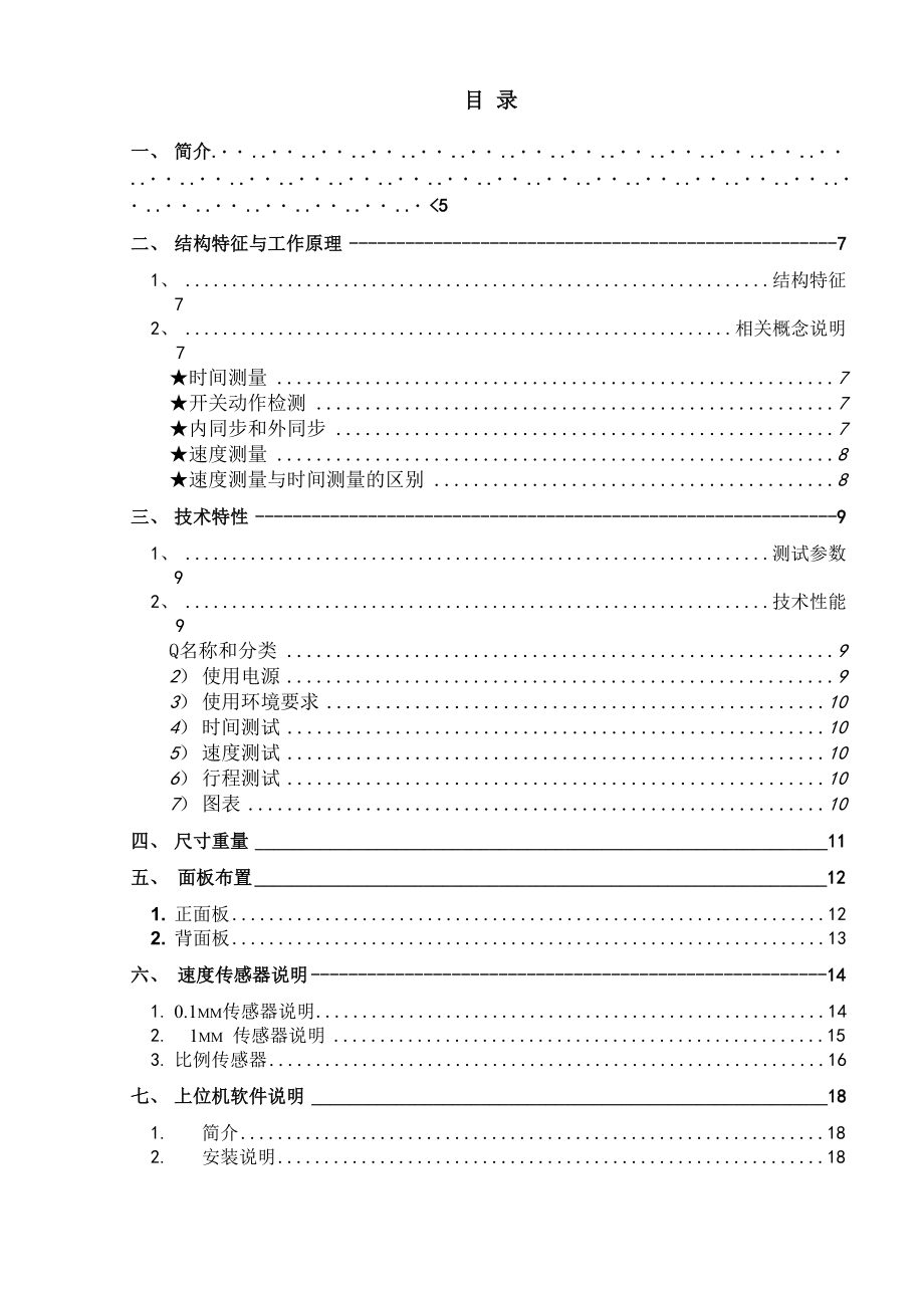 GCKC-3开关动特性测量仪用户手册.docx_第3页