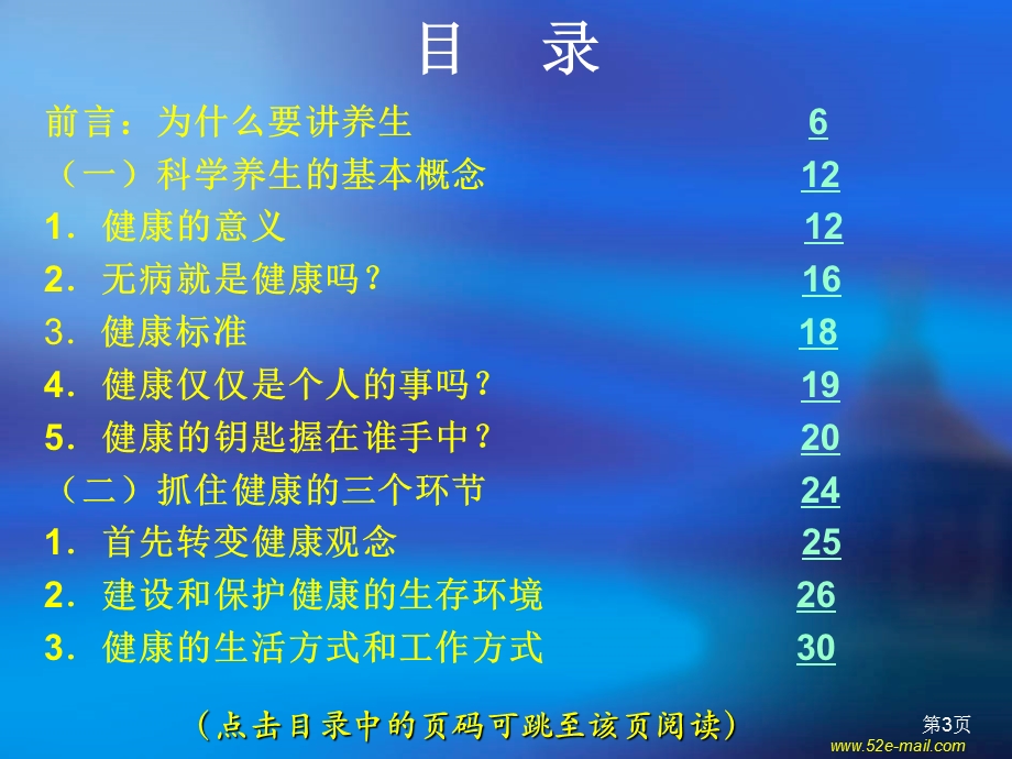 科学养生ppt.ppt_第3页