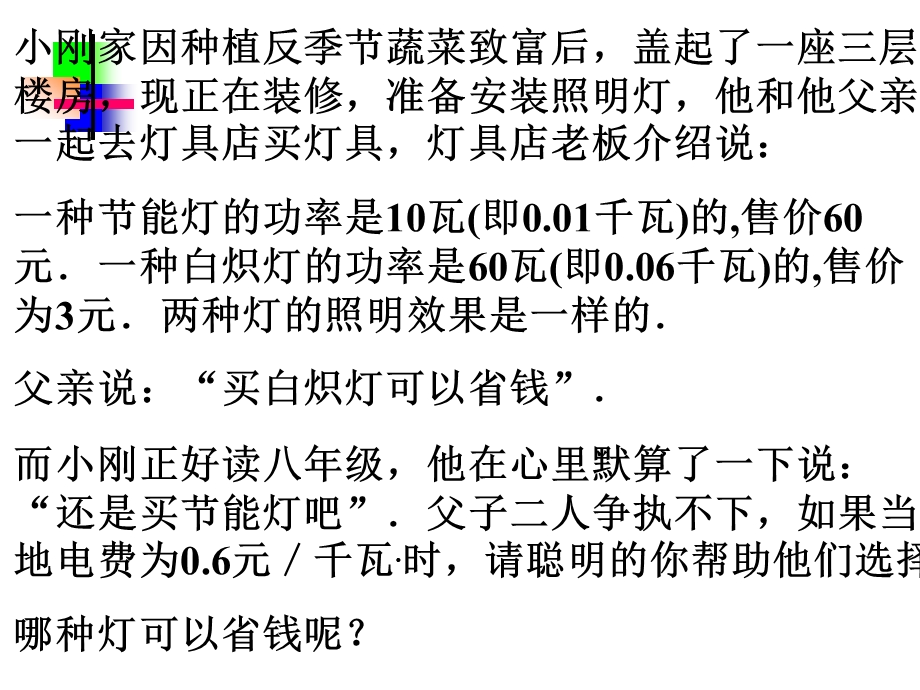 503...季节蔬菜致富后,盖起了一座三层楼房,现正在装修,准备安装照....ppt_第2页