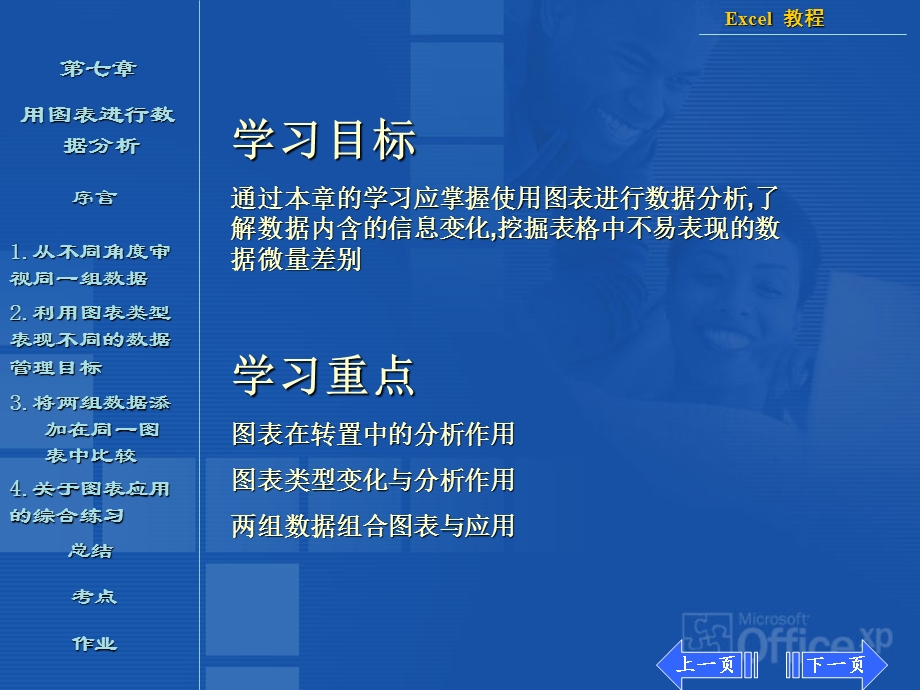 【教学课件】第七章用图表进行数据分析.ppt_第3页