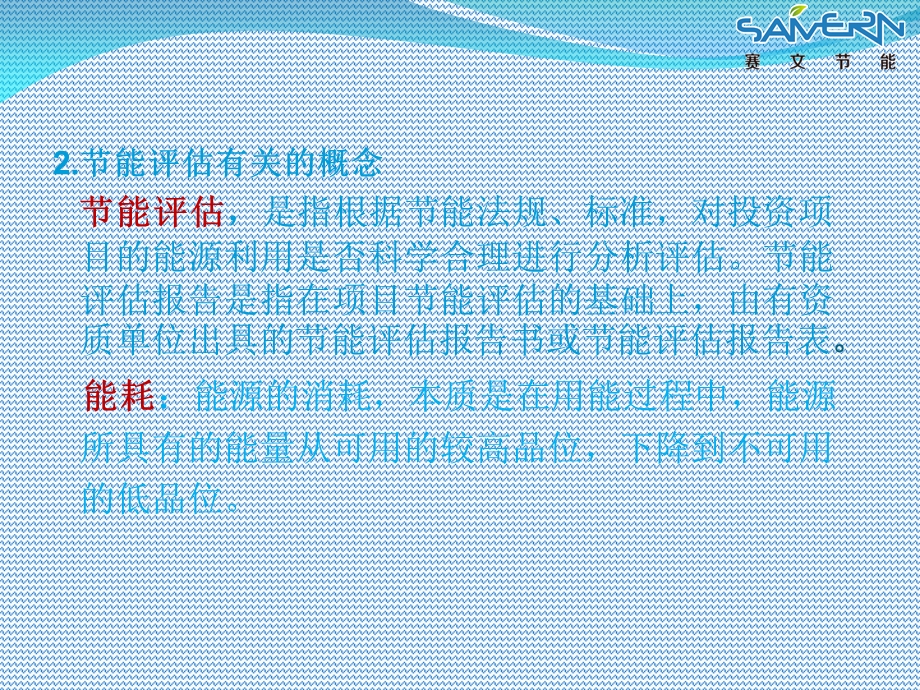 《能评估培训》PPT课件.ppt_第3页