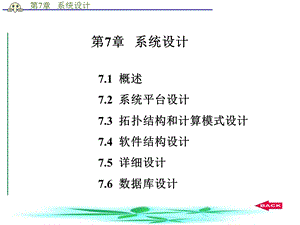 《系统设计》PPT课件.ppt