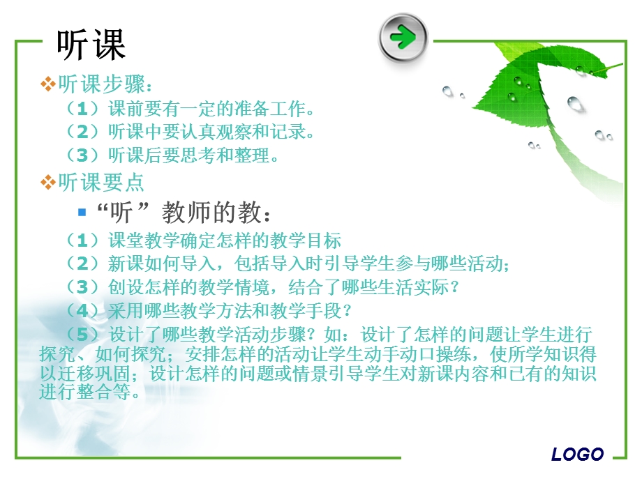 《听课评课部分》PPT课件.ppt_第2页