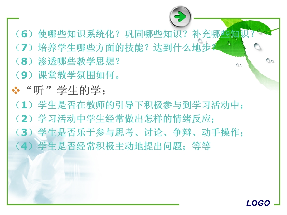 《听课评课部分》PPT课件.ppt_第3页