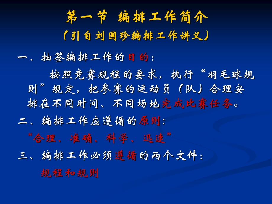 《编排知识演讲》PPT课件.ppt_第3页