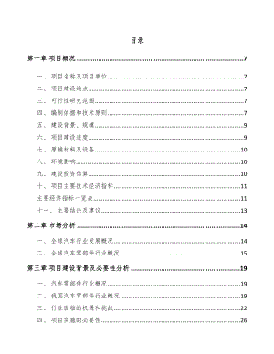 南通汽车发动机零部件项目可行性研究报告.docx