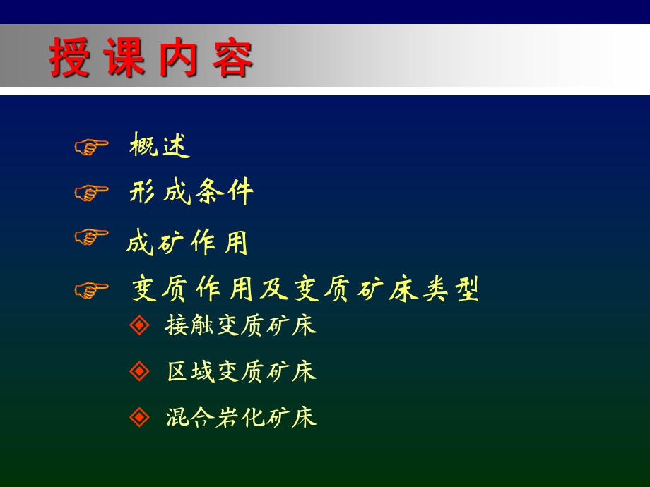 【教学课件】第11章变质矿床.ppt_第2页