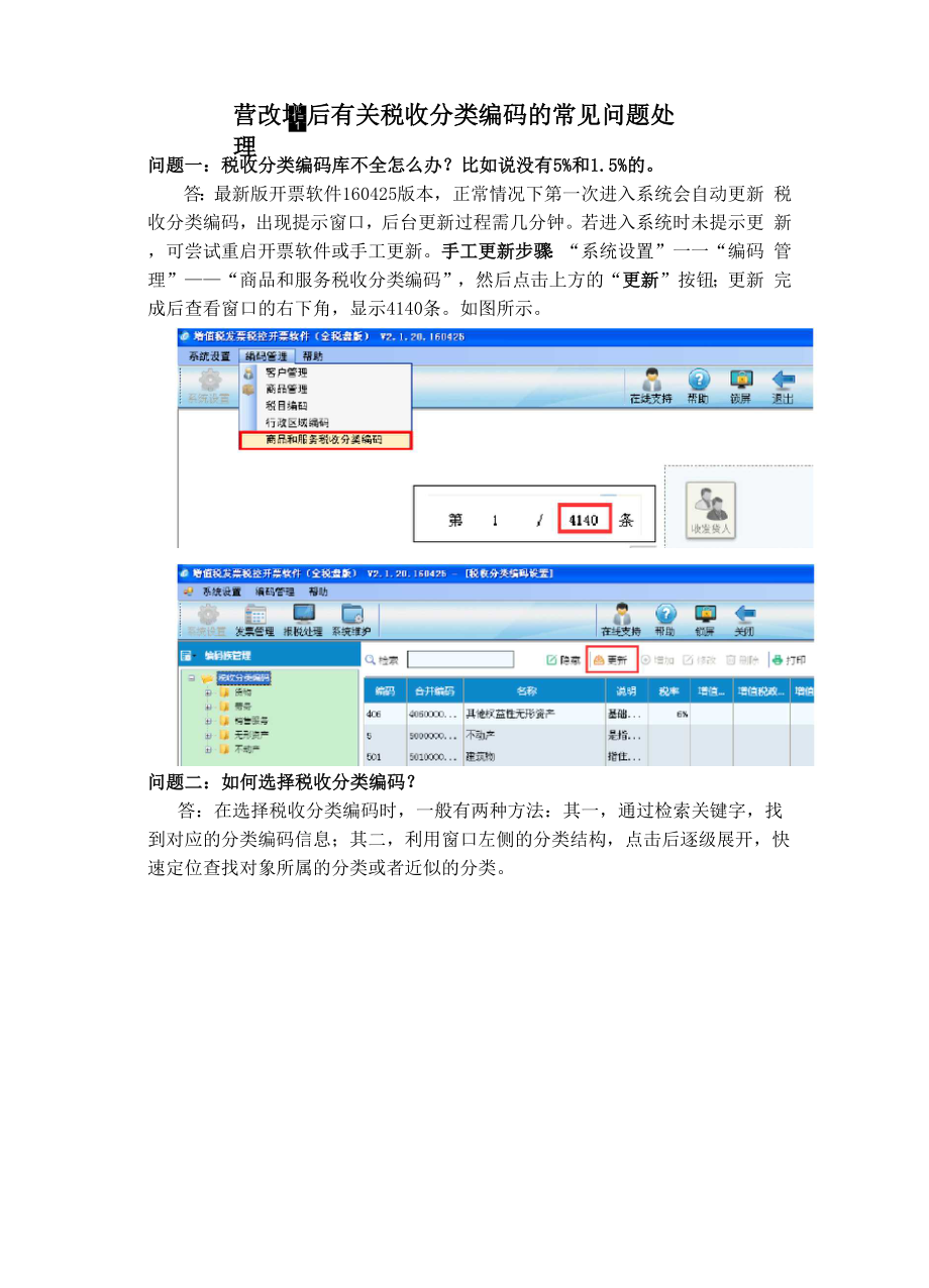 4税收分类编码.docx_第1页