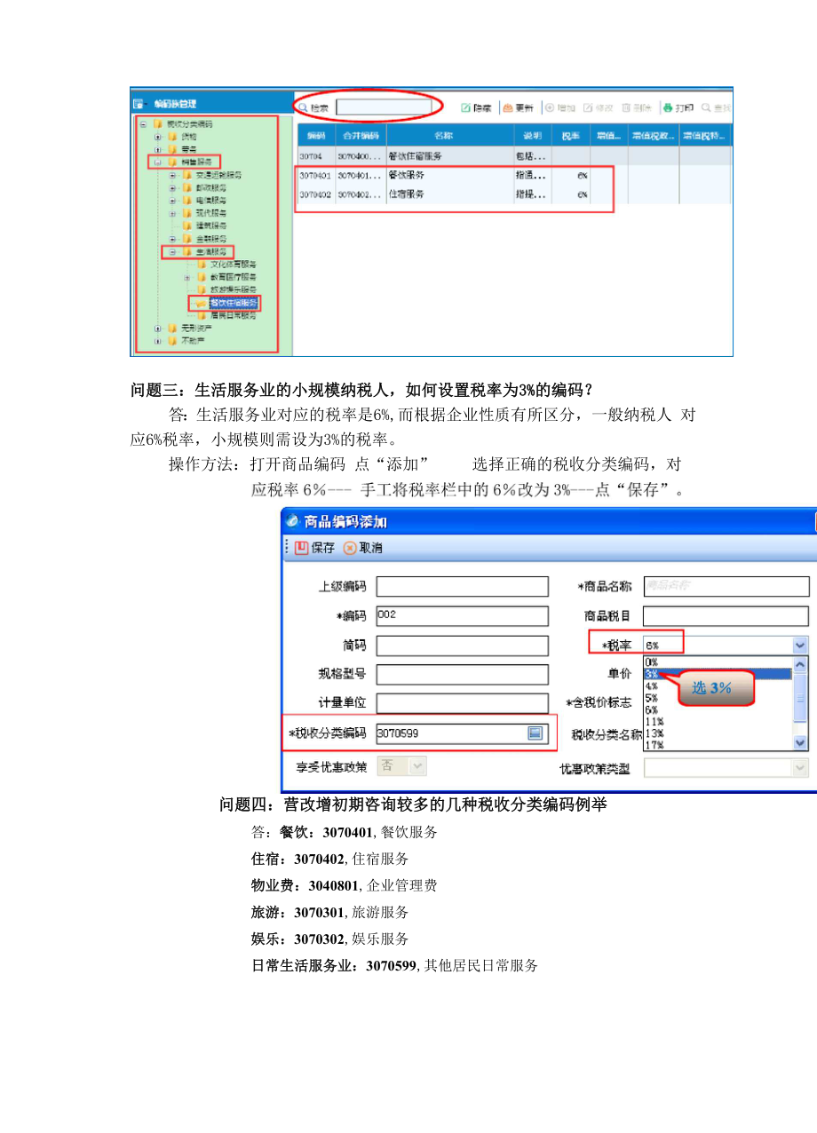 4税收分类编码.docx_第2页