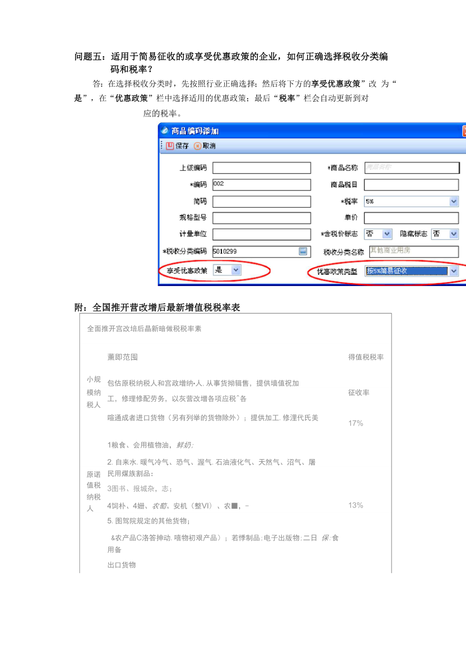 4税收分类编码.docx_第3页