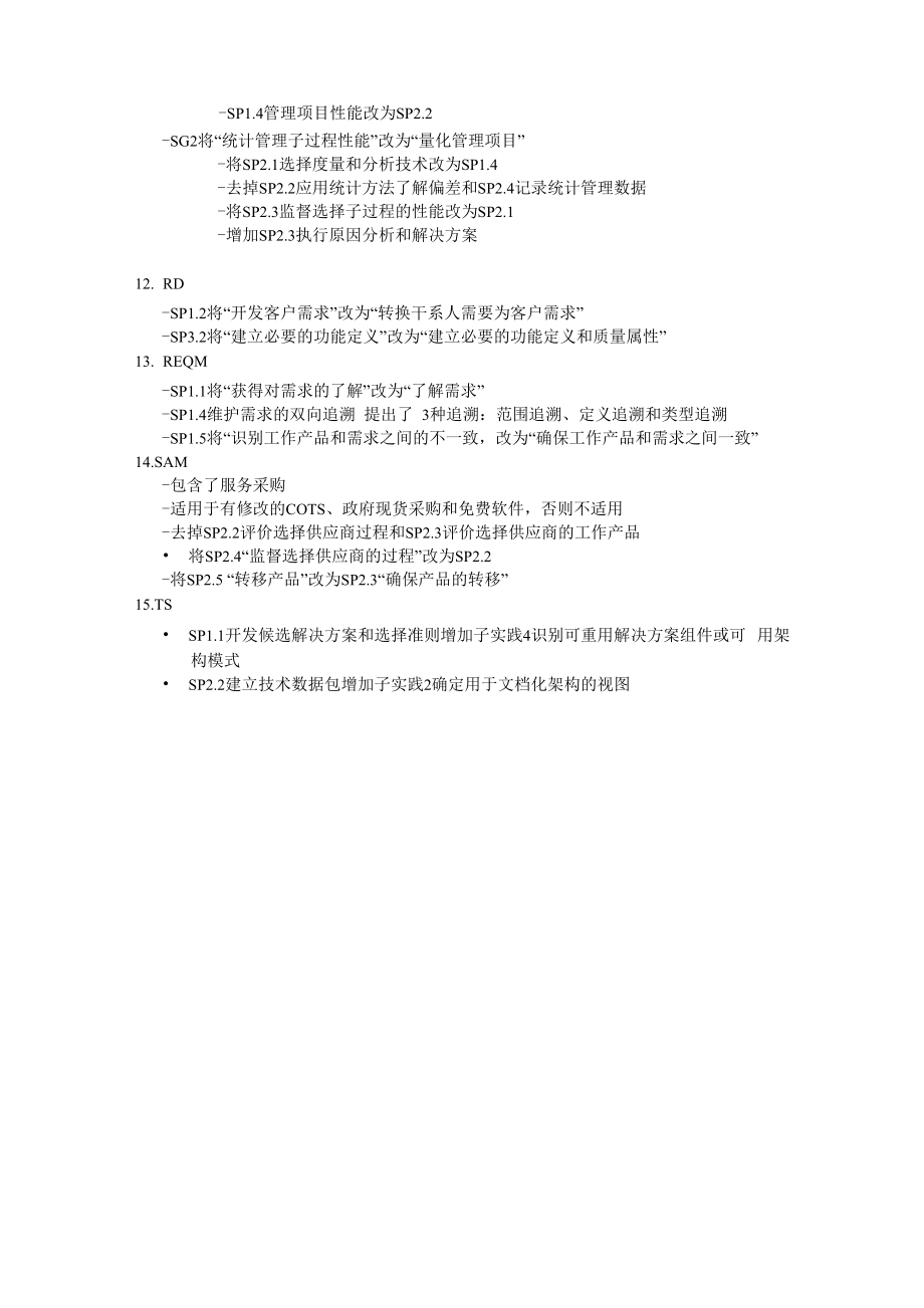 CMMI 13主要变化内容.docx_第3页