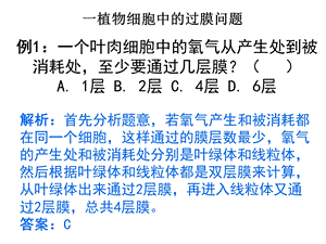 《穿过膜层数的计算》PPT课件.ppt