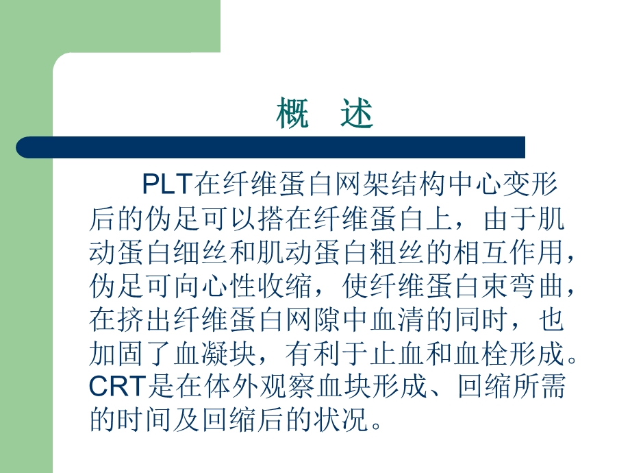 《血块收缩实验》PPT课件.ppt_第2页