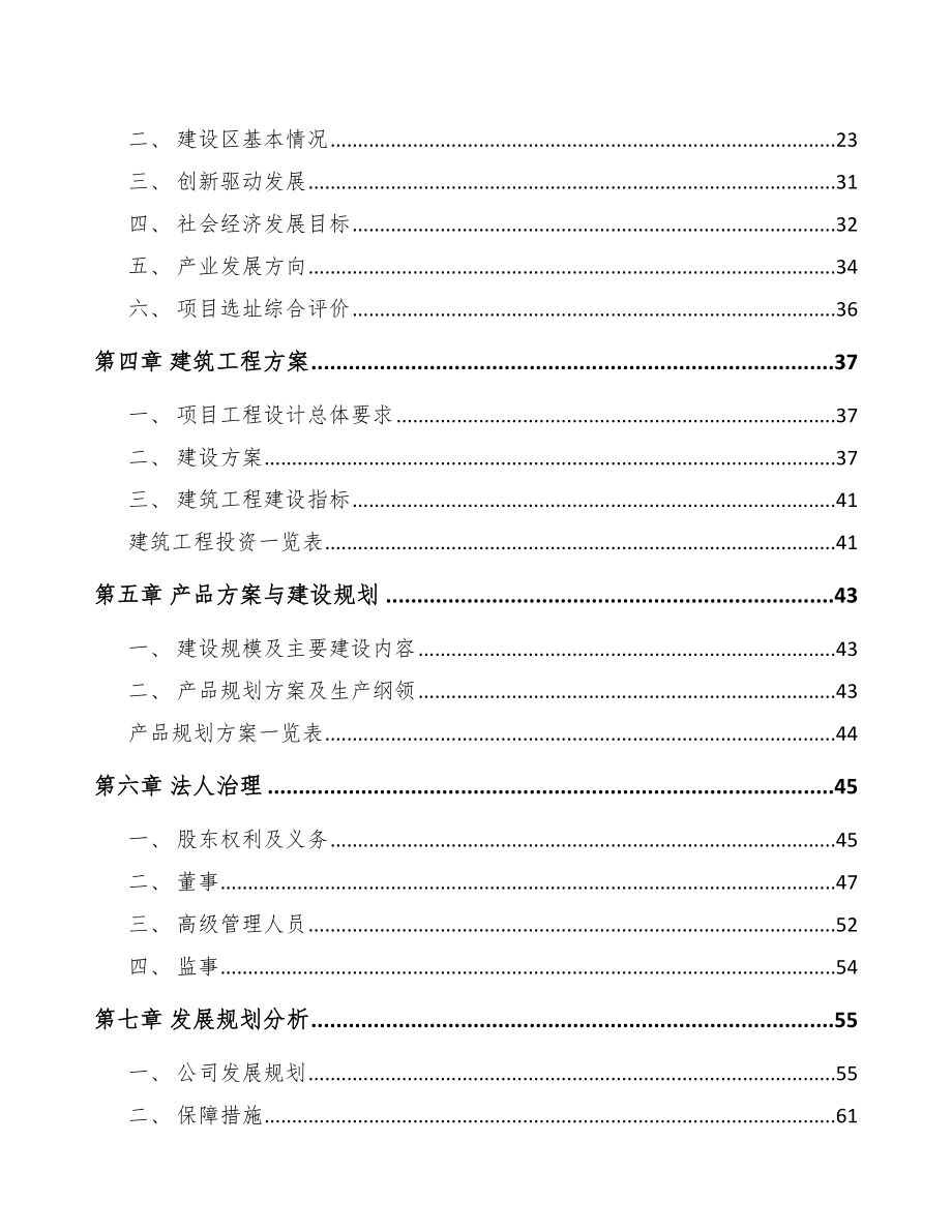 南通热敏打印头项目可行性研究报告.docx_第3页