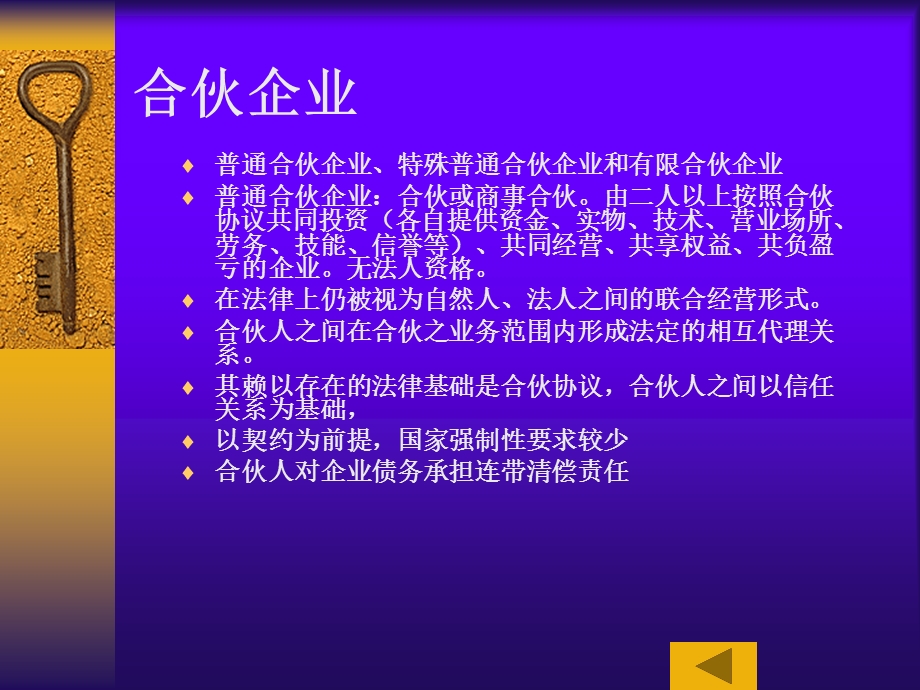 个人独资企业法和合伙企业法.ppt_第3页