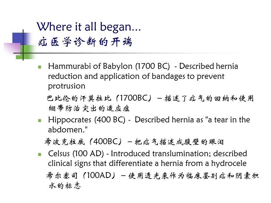 腹股沟管解剖ppt课件.ppt_第3页