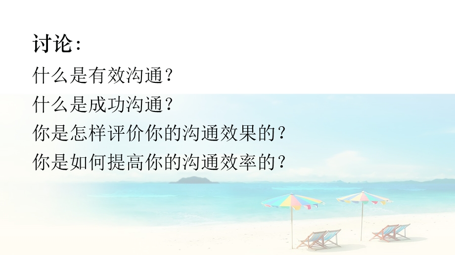 《管理沟通》完整版ppt.ppt_第1页