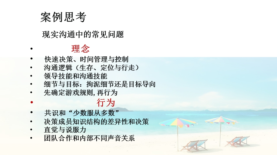 《管理沟通》完整版ppt.ppt_第2页