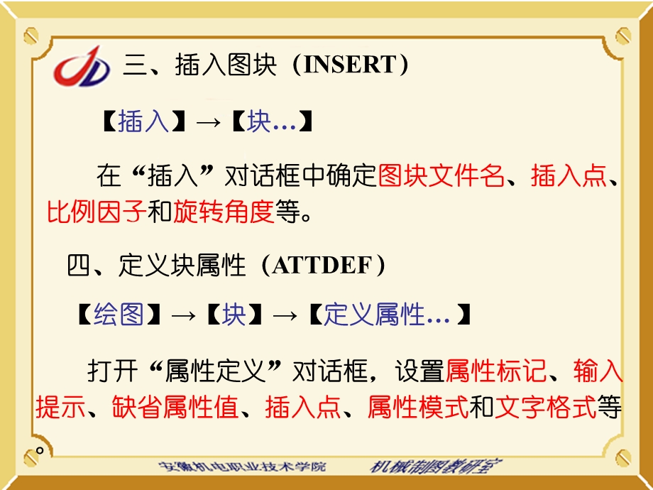 【教学课件】第七部分图块与属性.ppt_第3页