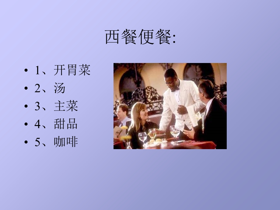 《西式烹饪的特点》PPT课件.ppt_第3页