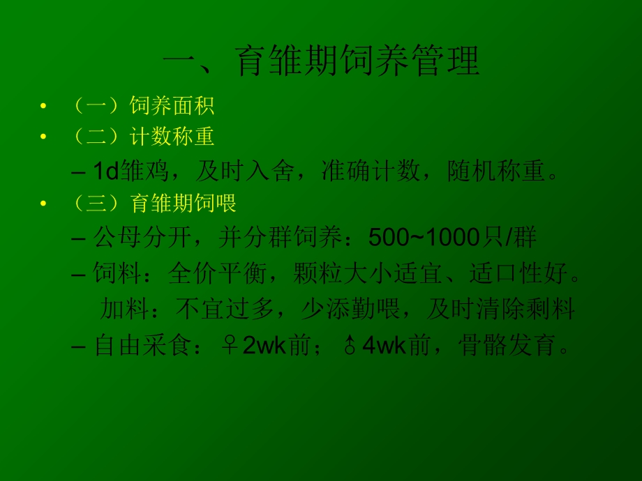 《肉鸡生产技术》PPT课件.ppt_第3页