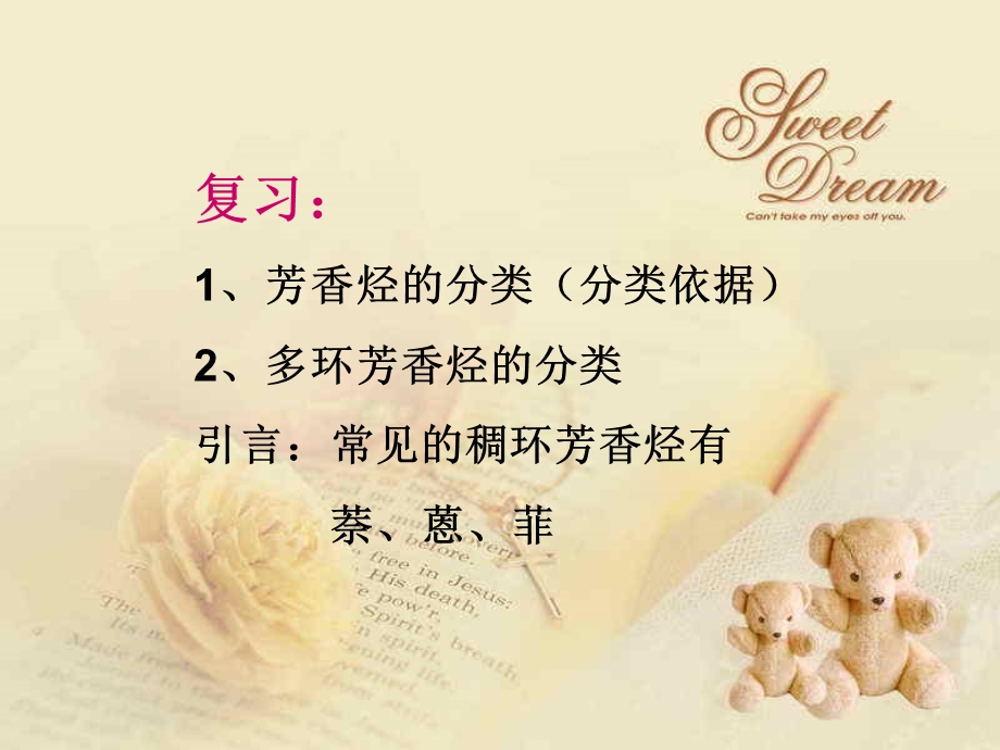 《稠环芳烃课时》PPT课件.ppt_第3页