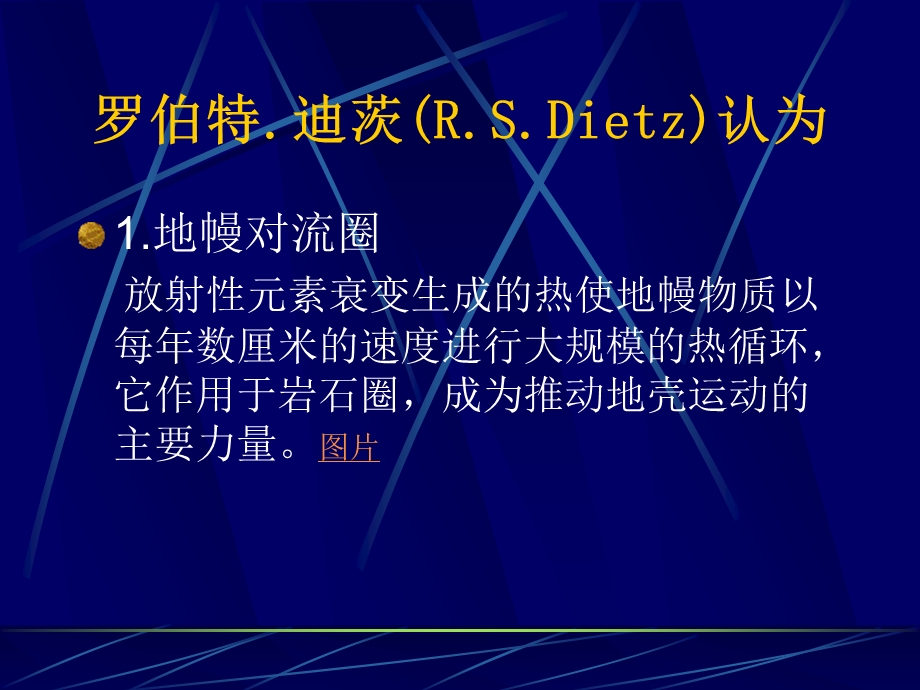 第六章海底扩张说.ppt_第3页