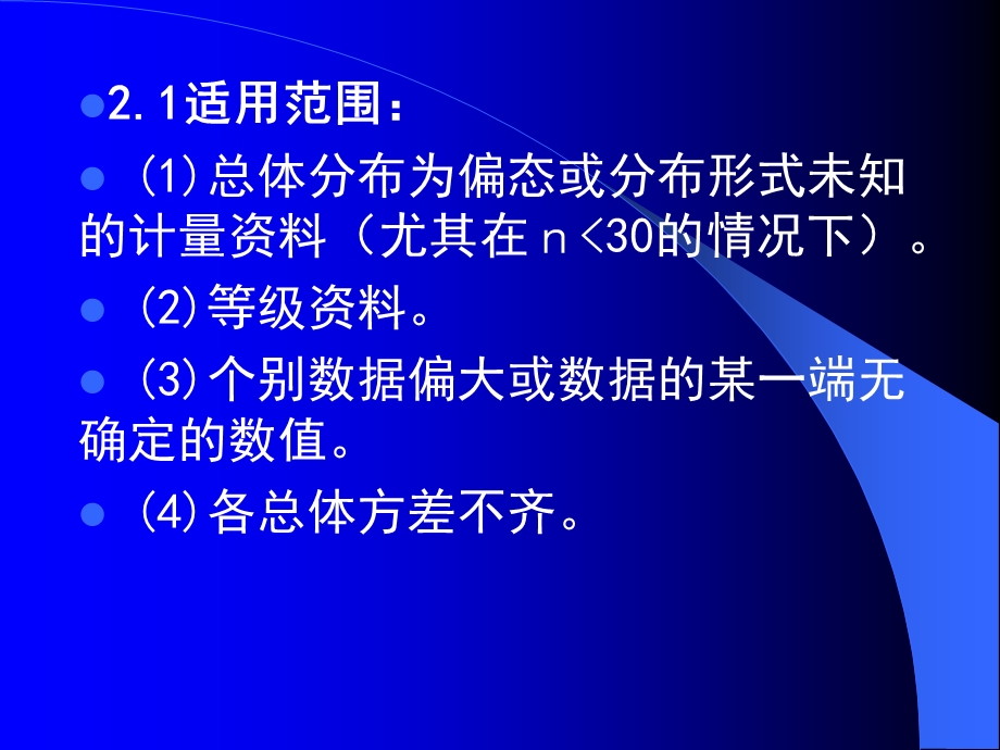 【教学课件】第七章秩和检验.ppt_第3页