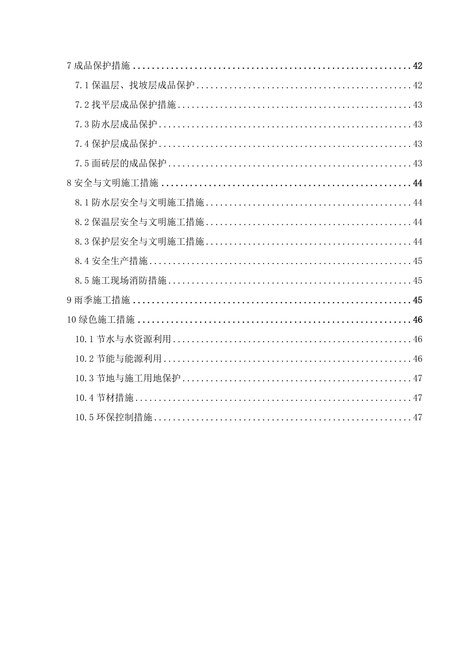 厂房与办公楼屋面工程施工方案.doc_第2页