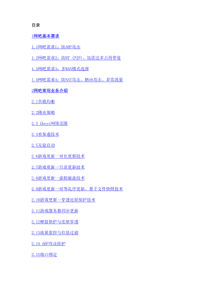 H3C 网吧典型组网方案配置指导.docx