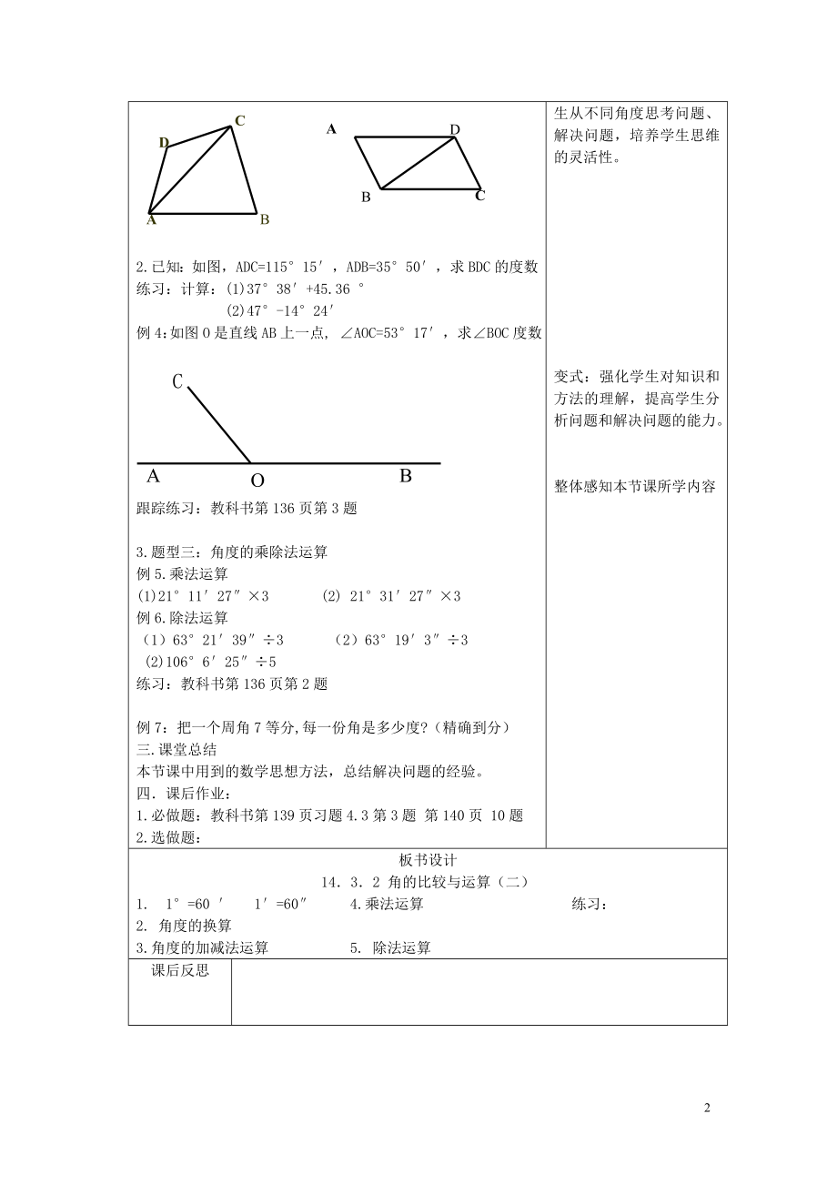 角的比较与运算教案.doc_第2页