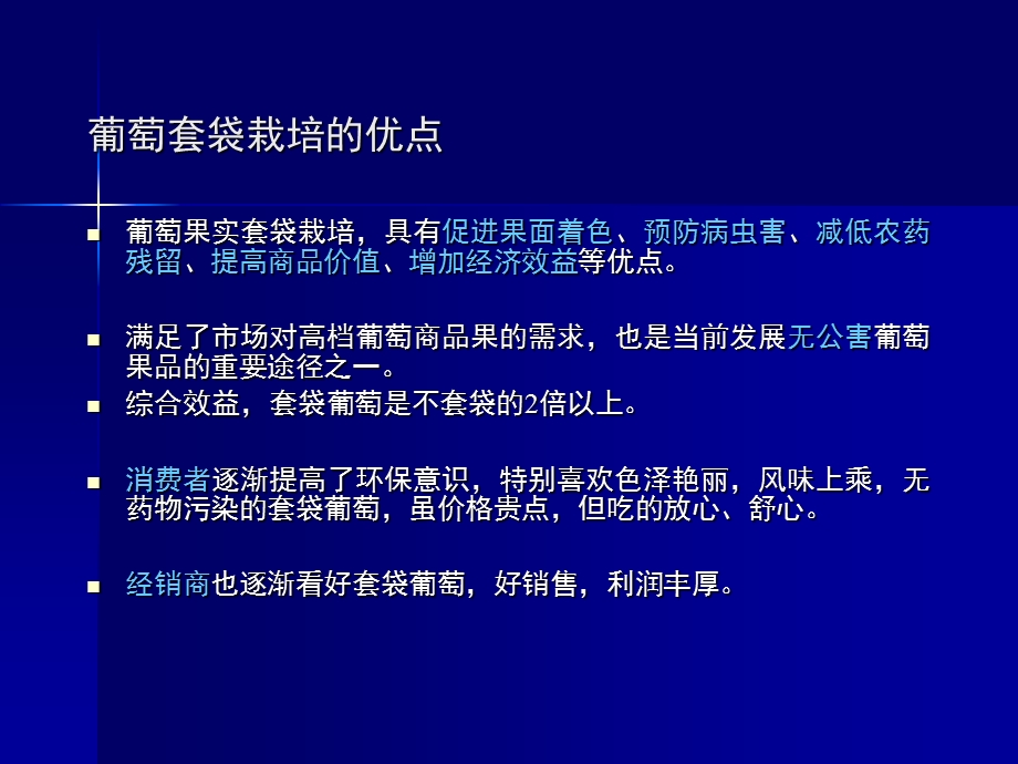 《葡萄套袋技术》PPT课件.ppt_第3页