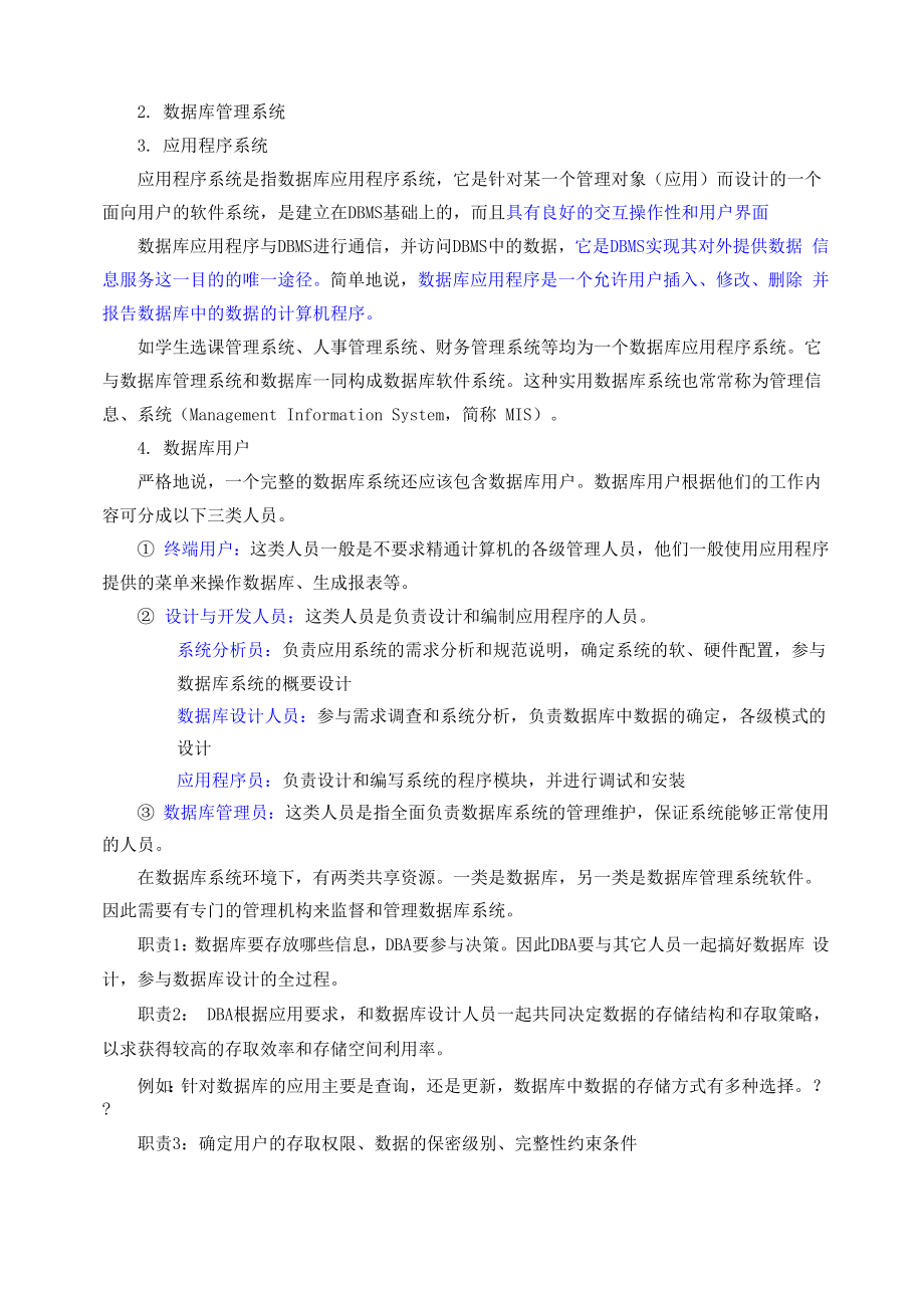 Delphi数据库开发工具.docx_第2页