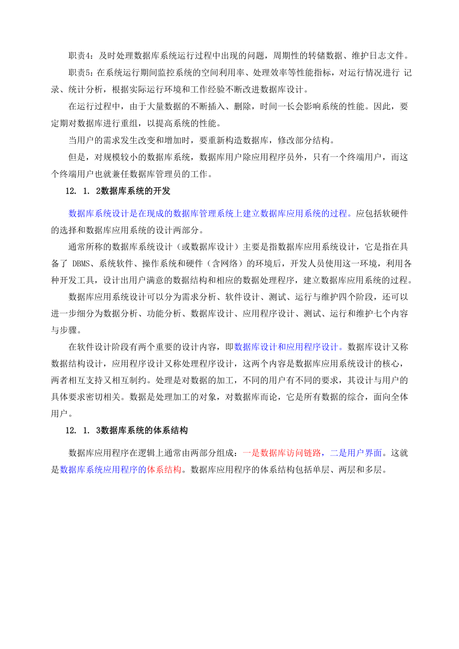 Delphi数据库开发工具.docx_第3页