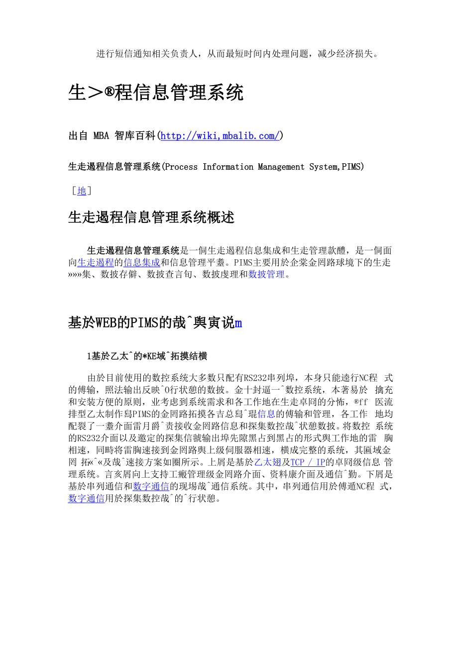 PIMS生产信息管理系统.docx_第3页