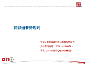 《转融通业务规则》PPT课件.ppt