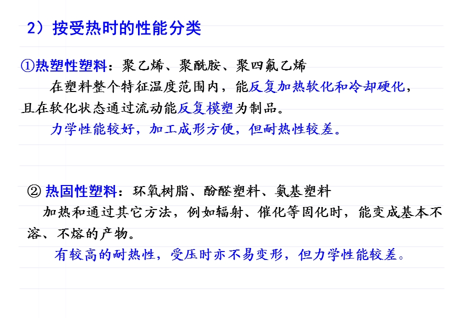 【教学课件】第6章非金属材料成形.ppt_第2页