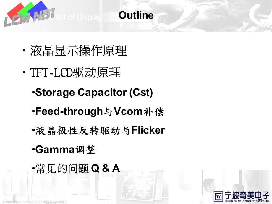 液晶显示器驱动原理forFATeamppt课件.ppt_第2页