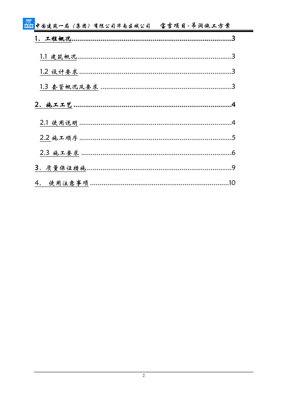 卫生间吊洞防水方案(宝吉)(DOC).doc_第2页