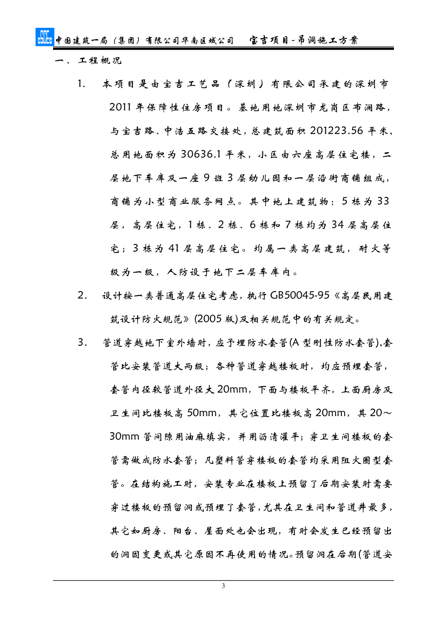 卫生间吊洞防水方案(宝吉)(DOC).doc_第3页