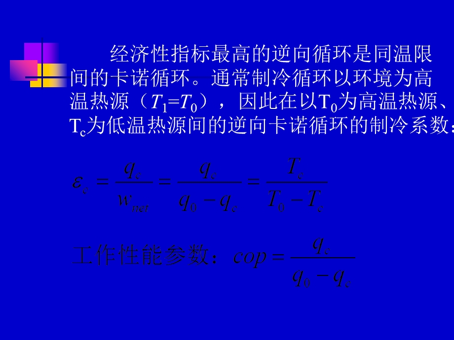 【教学课件】第十二章制冷循环.ppt_第3页