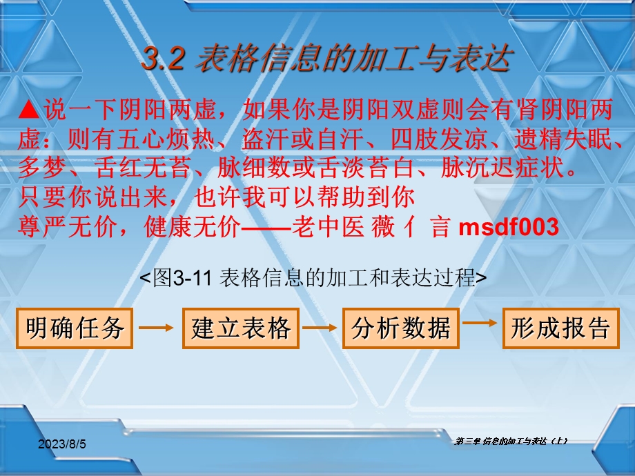 表格信息的加工和表达计算机基础.ppt_第3页