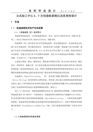 立式加工中心X、Y方向进给系统以及床身的设计设计正文403350.doc