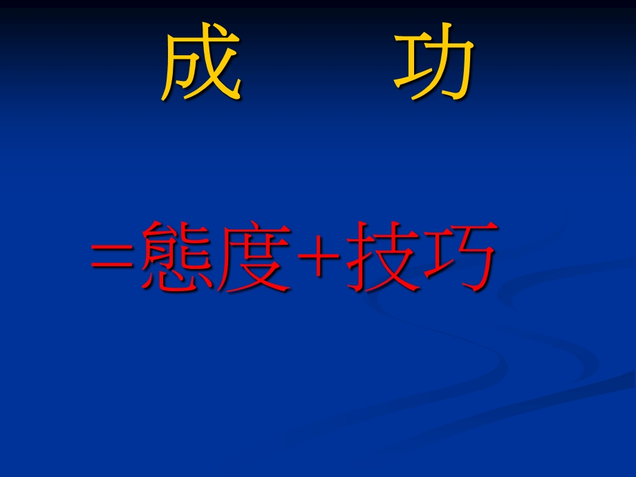 赢向未来超级讲座自己就是巨星.ppt_第2页