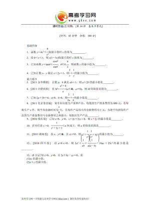 课时作业(三十四)　[第34讲　基本不等式].doc