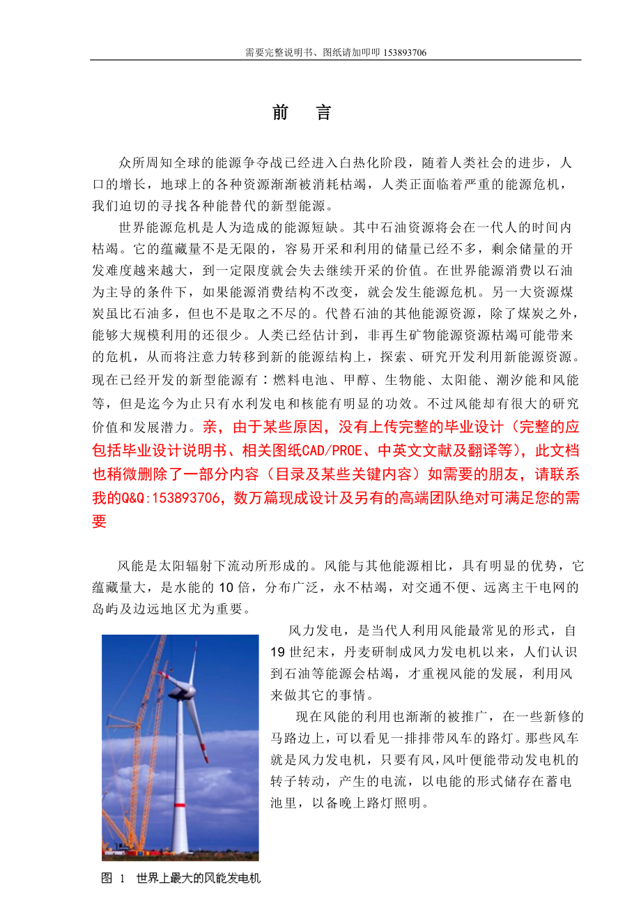 毕业设计论文风能发电机转子支架钻模的设计及工艺含图纸 .doc_第2页