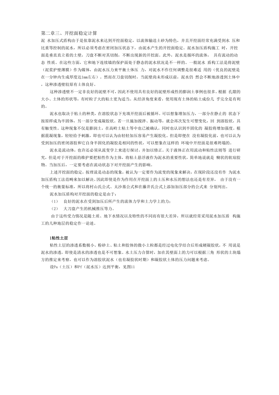 23开挖面稳定计算.docx_第1页