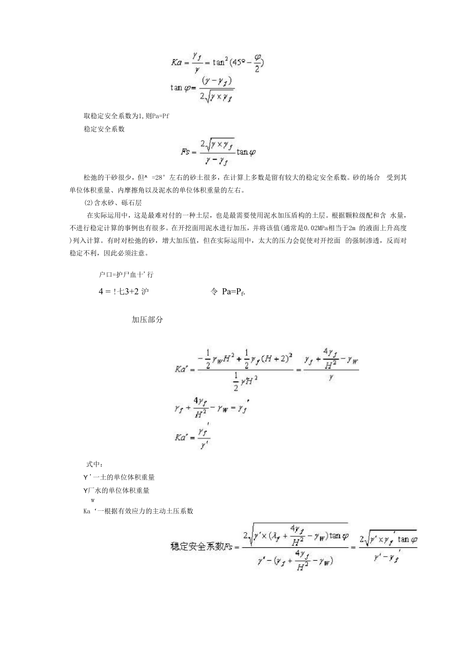 23开挖面稳定计算.docx_第3页