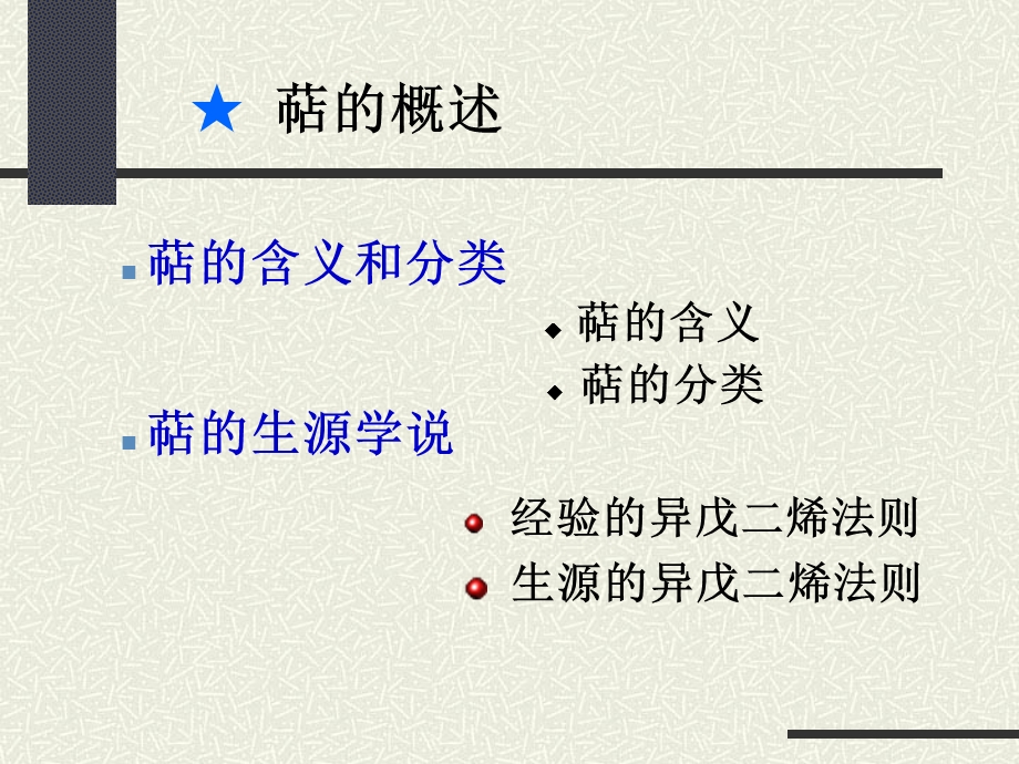 《萜和挥发油》PPT课件.ppt_第3页