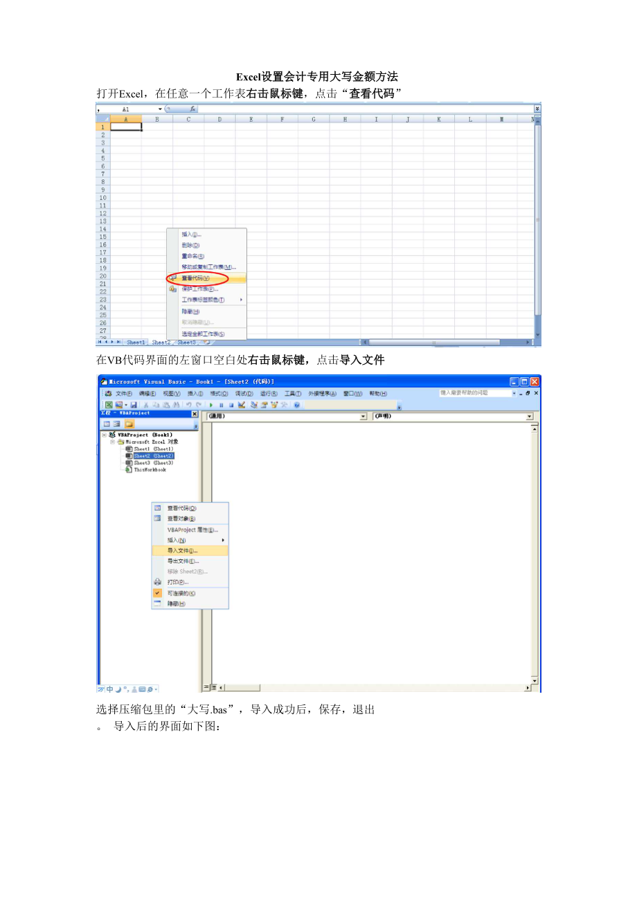 Excel设置会计专用大写金额方法.docx_第1页